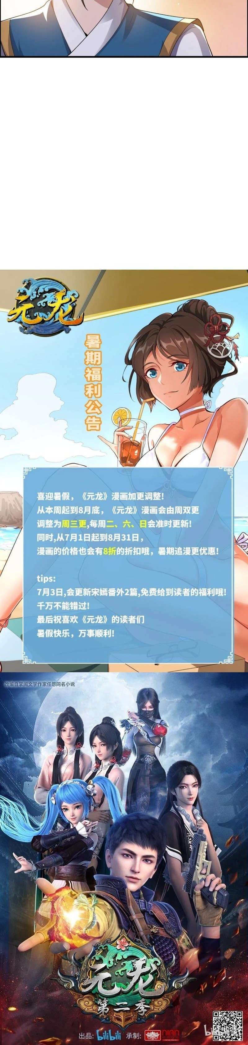 First Dragon (Yuanlong) Chapter 204 Gambar 16